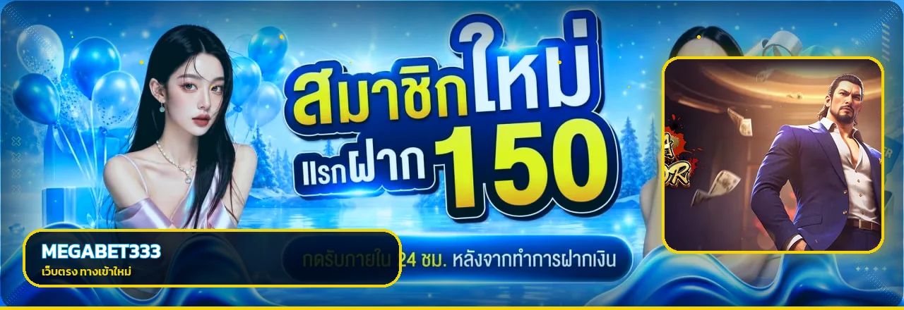 แบนเนอร์ MEGABET333 เว็บตรง โทนฟ้าและทองพร้อมภาพเกม PG Soft